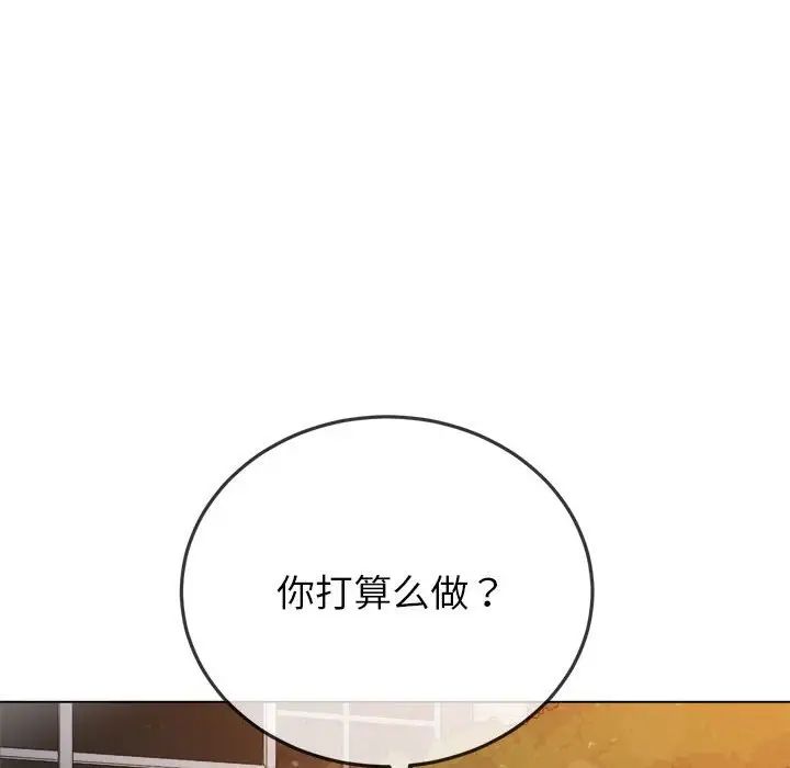 难缠小恶女，第189話，第 65 页