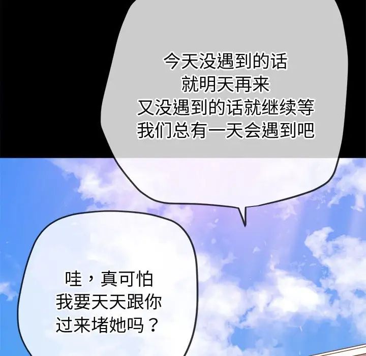 难缠小恶女，第189話，第 22 页