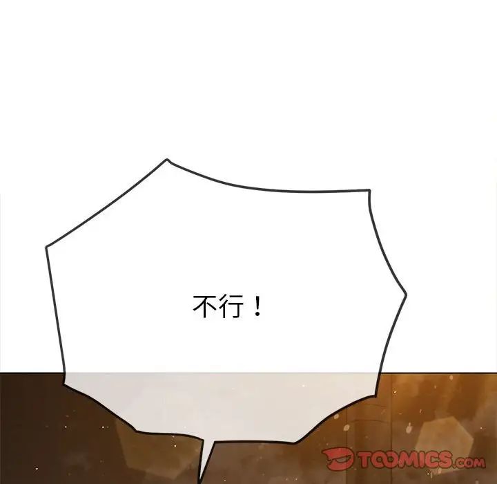 难缠小恶女，第189話，第 52 页