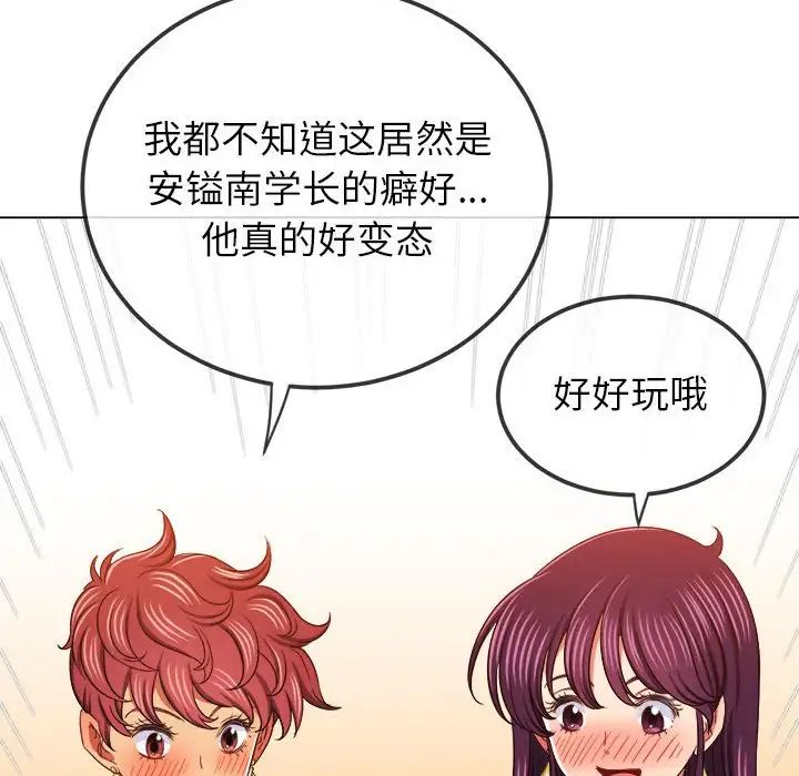 难缠小恶女，第190話，第 125 页