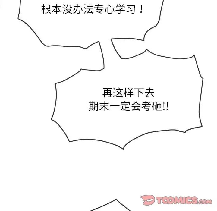 难缠小恶女，第190話，第 44 页
