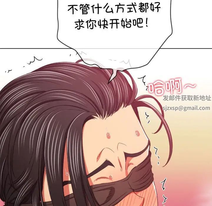 难缠小恶女，第190話，第 122 页