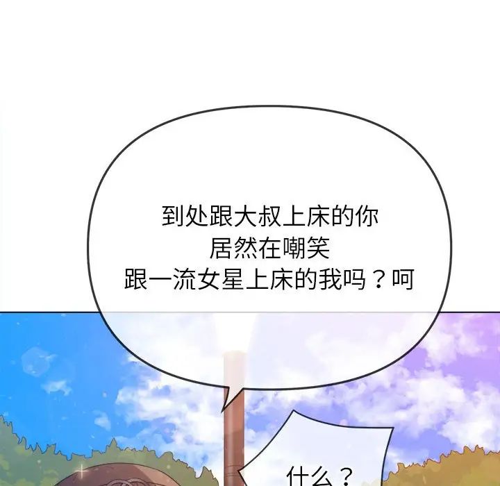 难缠小恶女，第190話，第 21 页