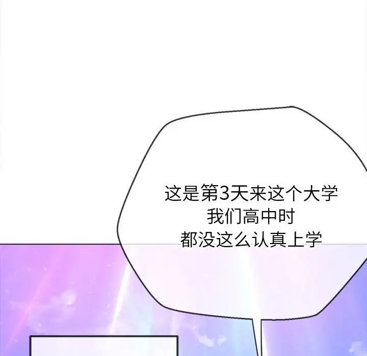 难缠小恶女，第190話，第 8 页