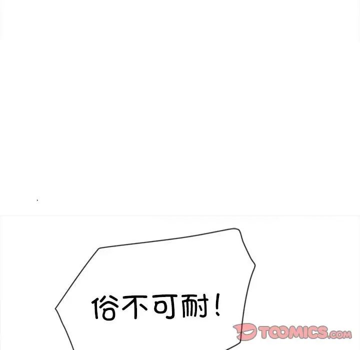 难缠小恶女，第190話，第 28 页