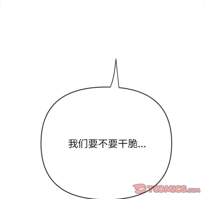 难缠小恶女，第190話，第 52 页