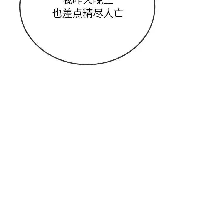难缠小恶女，第190話，第 15 页