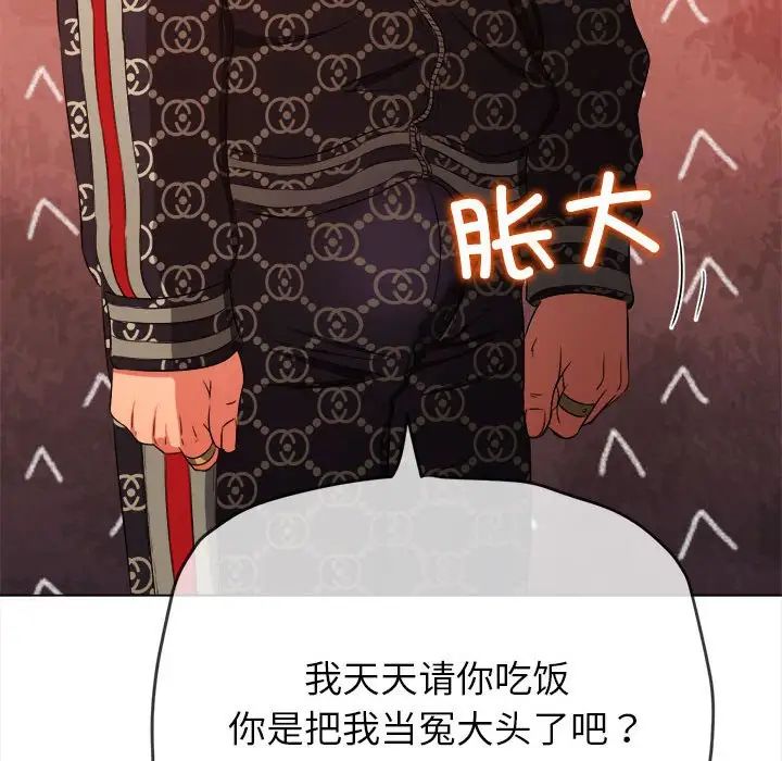 难缠小恶女，第191話，第 34 页