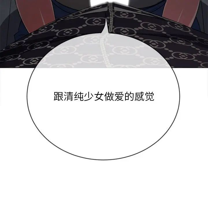 难缠小恶女，第191話，第 123 页