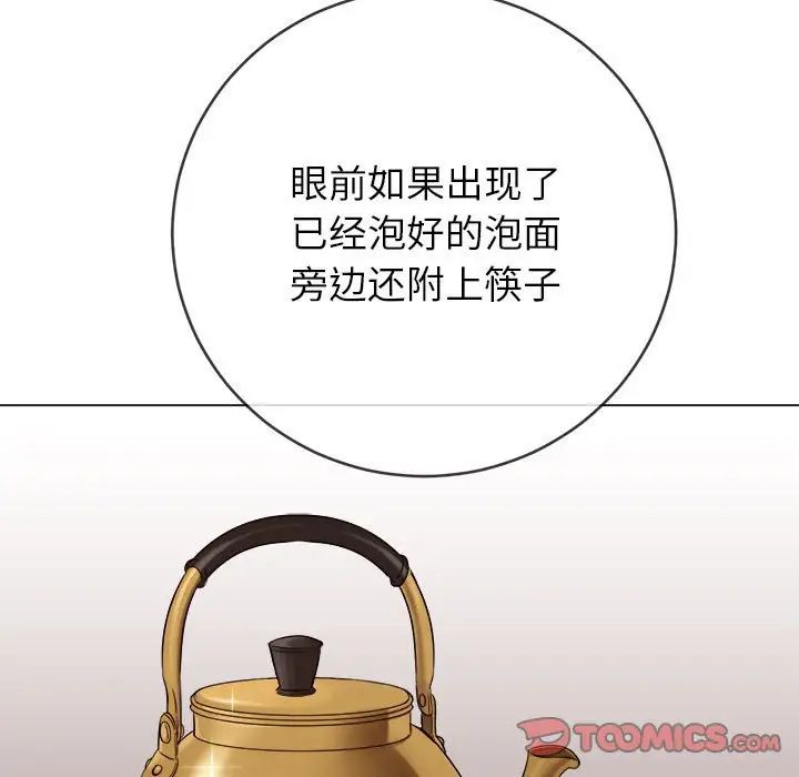 难缠小恶女，第191話，第 84 页