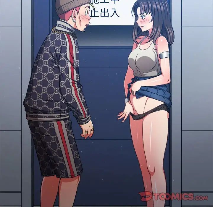 难缠小恶女，第191話，第 21 页