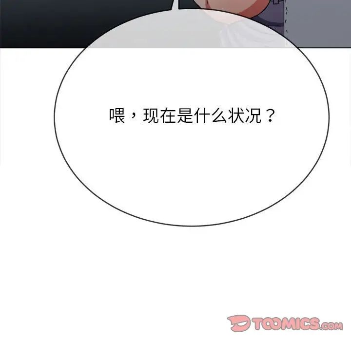 难缠小恶女，第191話，第 12 页