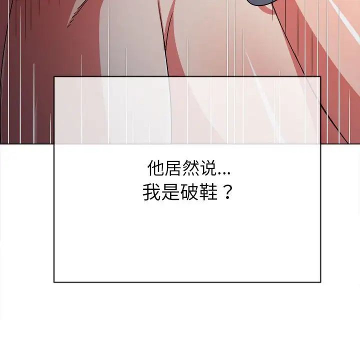 难缠小恶女，第192話，第 123 页