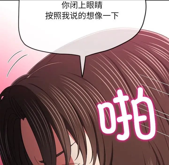 难缠小恶女，第192話，第 125 页
