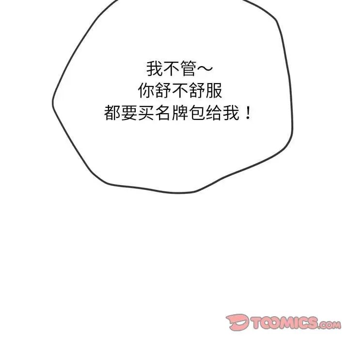 难缠小恶女，第192話，第 44 页