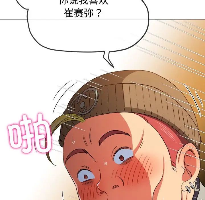 难缠小恶女，第192話，第 103 页