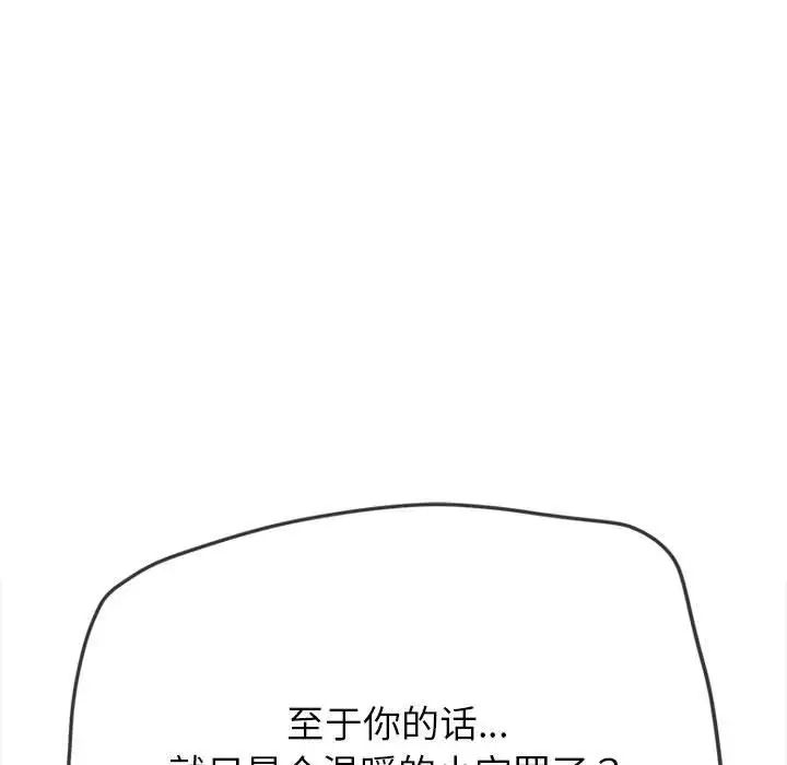 难缠小恶女，第192話，第 40 页