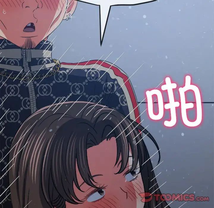 难缠小恶女，第192話，第 84 页