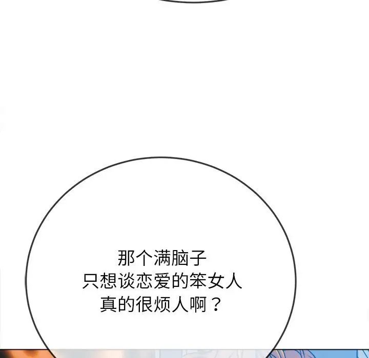 难缠小恶女，第192話，第 158 页