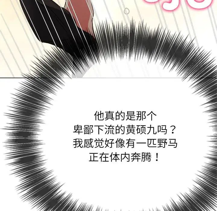 难缠小恶女，第192話，第 65 页