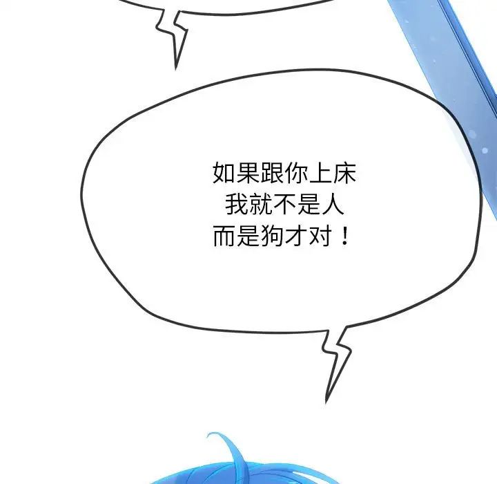 难缠小恶女，第192話，第 184 页