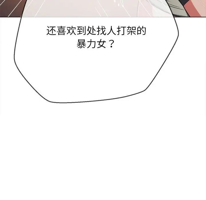 难缠小恶女，第193話，第 34 页