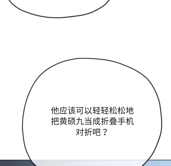难缠小恶女，第193話，第 106 页