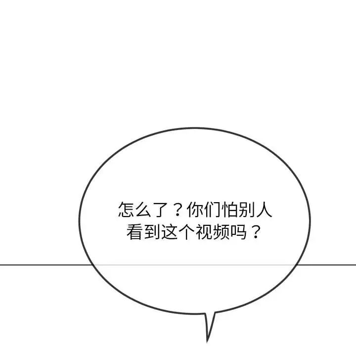 难缠小恶女，第193話，第 103 页