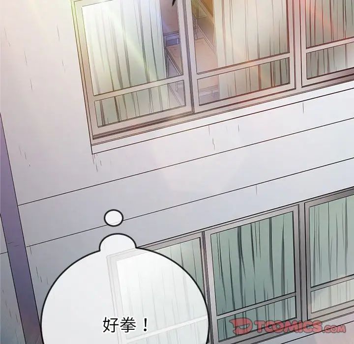 难缠小恶女，第193話，第 159 页