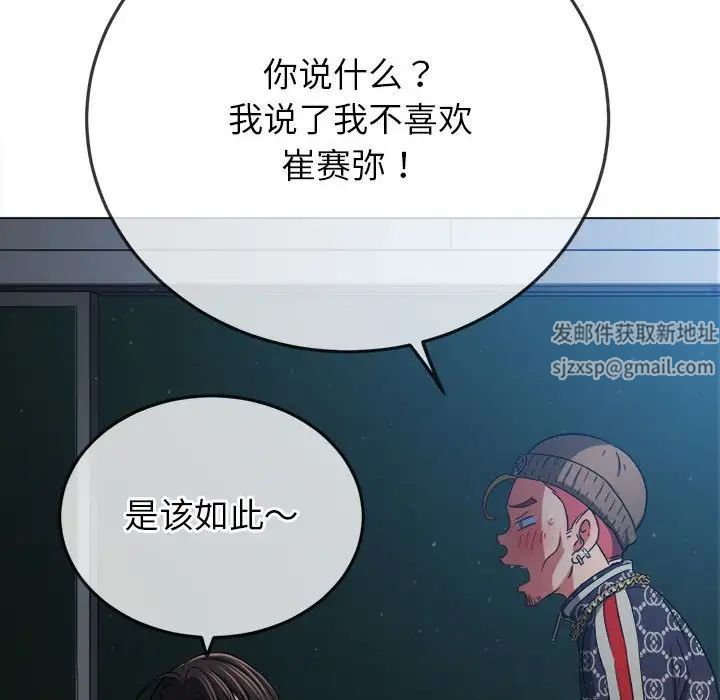 难缠小恶女，第193話，第 49 页