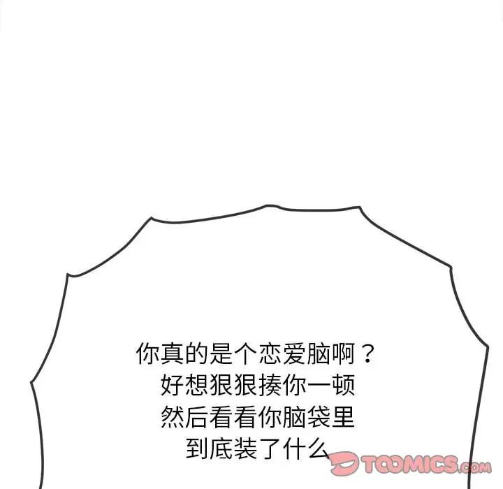 难缠小恶女，第193話，第 69 页