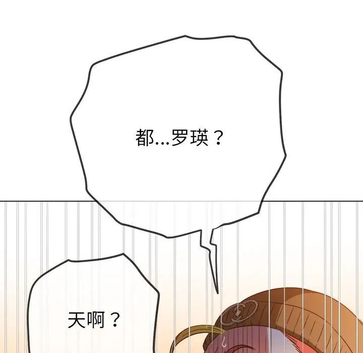 难缠小恶女，第193話，第 84 页