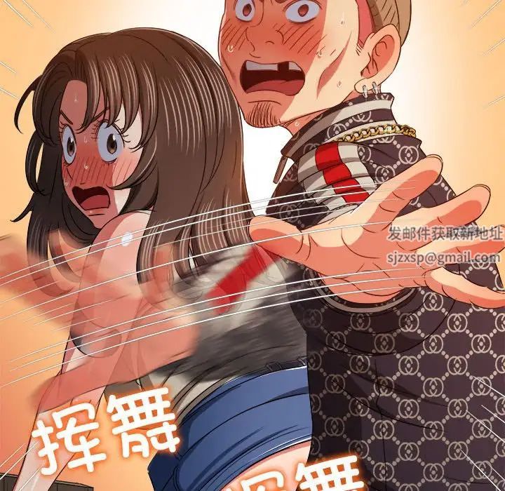 难缠小恶女，第193話，第 95 页