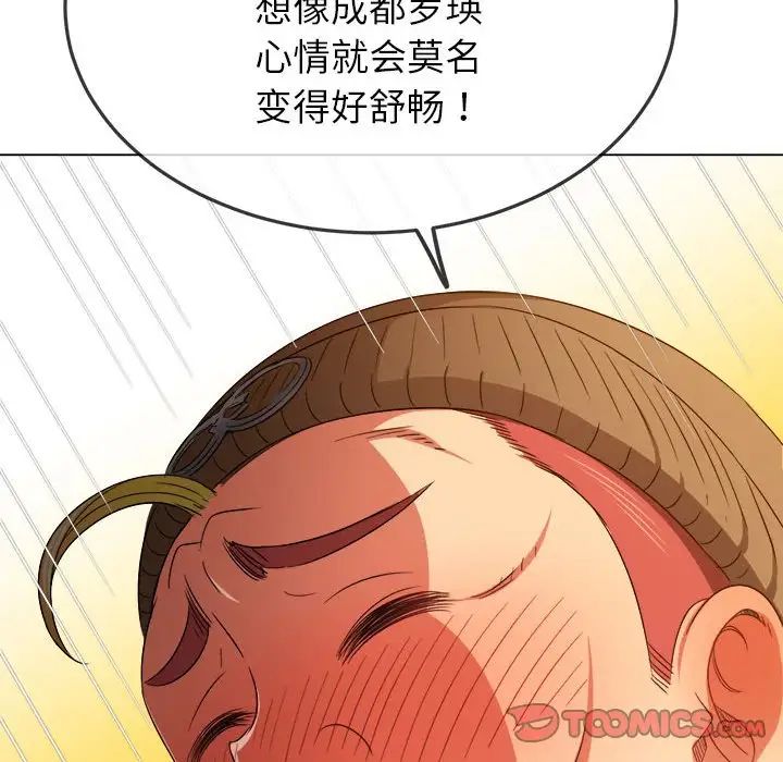 难缠小恶女，第193話，第 21 页