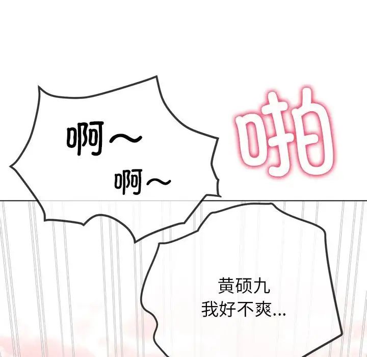 难缠小恶女，第193話，第 12 页