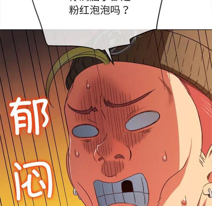 难缠小恶女，第193話，第 52 页