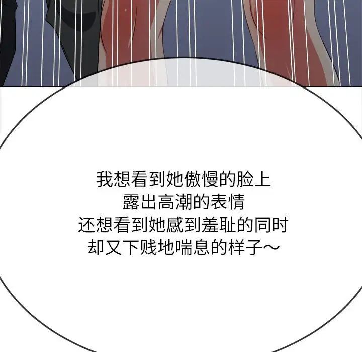 难缠小恶女，第193話，第 64 页