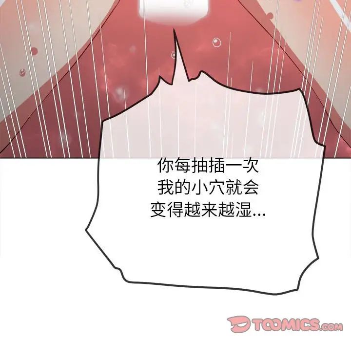 难缠小恶女，第193話，第 15 页