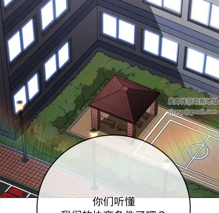 难缠小恶女，第194話，第 5 页