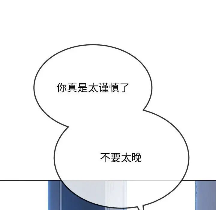 难缠小恶女，第194話，第 199 页