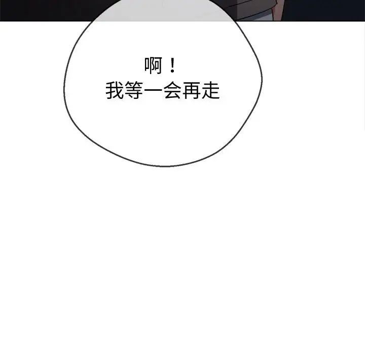 难缠小恶女，第194話，第 192 页
