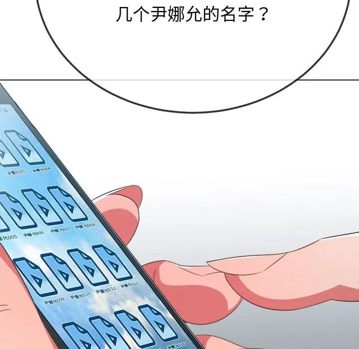 难缠小恶女，第194話，第 40 页