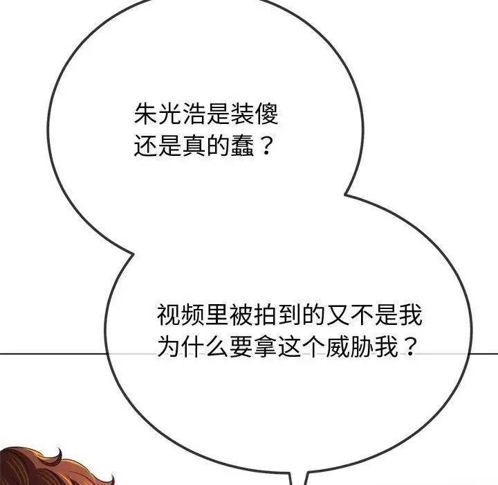 难缠小恶女，第194話，第 158 页