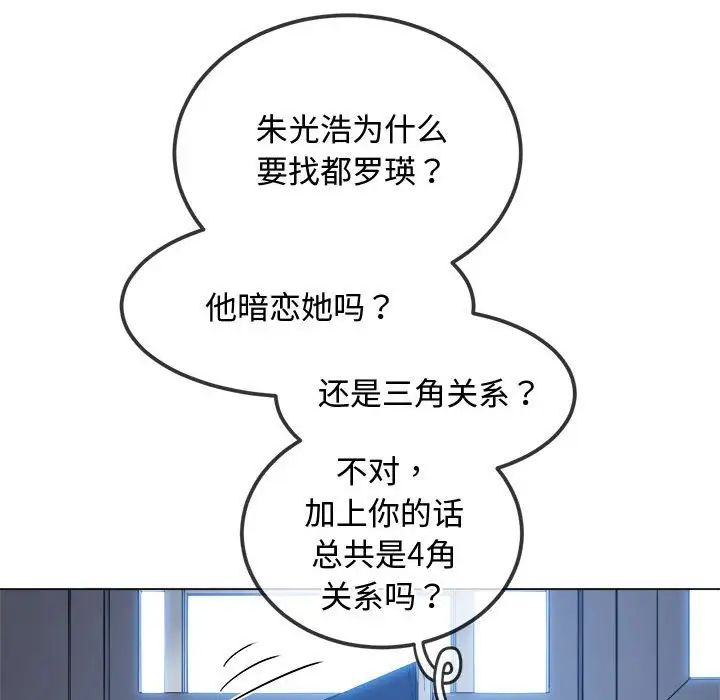 难缠小恶女，第194話，第 22 页