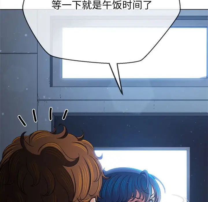 难缠小恶女，第194話，第 190 页