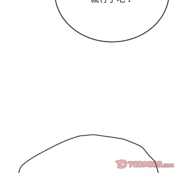 难缠小恶女，第194話，第 12 页