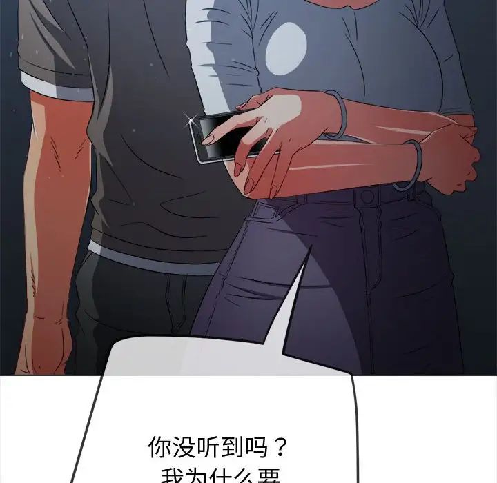 难缠小恶女，第194話，第 185 页