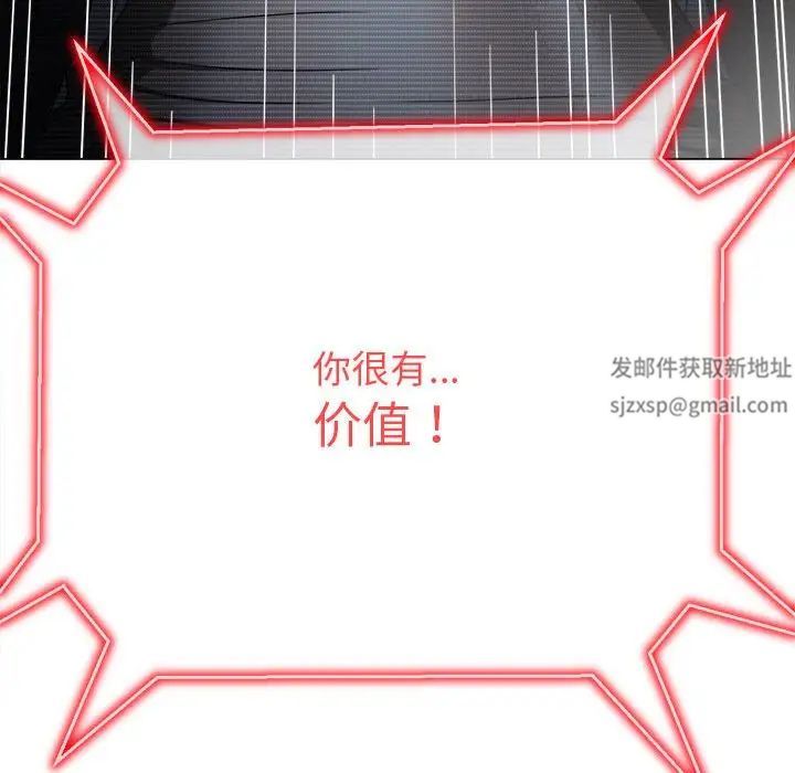 难缠小恶女，第194話，第 77 页