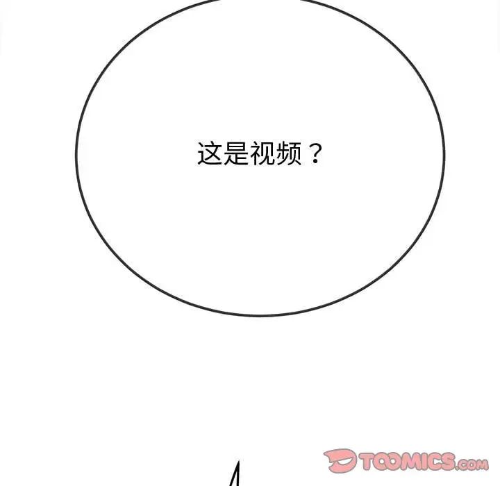 难缠小恶女，第194話，第 52 页
