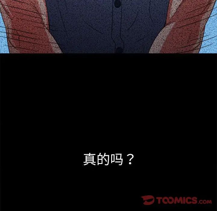 难缠小恶女，第195話，第 125 页